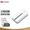 华为随行wifi3 三网移动电信联通 4G无线上网卡终端E5576 mifi【月享1500G三网合一卡含10G体验流量】