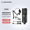 铁三角(Audio-technica)ATR2500X-USB 电容麦克风话筒游戏直播专业有声书喜马拉雅录音专用设备套装