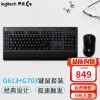 罗技（G）G613键盘 无线机械键盘  游戏电竞无线键盘鼠标套装 电脑笔记本鼠标键盘 G613机械键盘+G703游戏鼠标
