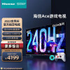 海信游戏电视Ace 2023款  65英寸240Hz高刷 HDMI2.1 4+32GB 4K超薄全面屏液晶智能平板电视机65E55H 以旧换新