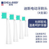 迪斯(Desleep) 电动牙刷头 4只装炫彩双色可选(适用于D05/D06/D08/D10) 白绿色
