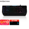 罗技（G） G910有线游戏键盘 RGB背光全尺寸机械键盘 家用台式笔记本吃鸡宏编程键盘 逻辑游戏 G910键盘