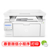 惠普(HP)M132nw黑白激光三合一无线多功能打印机一体机(打印、复印、扫描)1136/126a/126nw升级型号