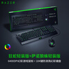 雷蛇(Razer)雷蛇萨诺狼蛛轻装版+雷蛇狂蛇轻装版办公套装键鼠套装 电竞游戏套装 绝地求生吃鸡键盘
