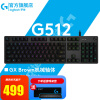 罗技（G） 罗技G512机械键盘游戏电竞RGB背光有线全尺寸吃鸡绝地求生英雄联盟 G512-T轴（茶轴）