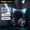 硕美科 SOMIC GS510 发光黑色猫耳朵无线游戏耳机 2.4G超低延迟 头戴式电脑耳机 有线/无线 电竞吃鸡PS5耳麦