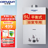 【包安装】哥普顿(GePUDUN)平衡式燃气热水器家用浴室专用智能恒温热水器 6L-平衡式(浴室安装) 瓶装-液化气(20Y)