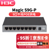 华三（H3C）企业级5口8口16口24口全千兆POE交换机网络分线器专业防雷 Magic S9G-P 8口千兆