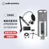 铁三角（Audio-technica）ATR2500USB电容麦克风话筒游戏直播专业有声书喜马拉雅录音专用设备银色套装