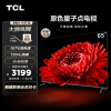 TCL电视 65T8E Max 65英寸QLED原色量子点电视 4+64G 120Hz 4K超清全面屏 液晶智能平板电视 京东小家