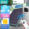 四季沐歌（MICOE）航+飞驰 太阳能热水器 家用全自动 光电双能 一级能效 wifi智能仪表电加热 20管155L
