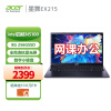 宏碁(Acer)墨舞EX215 15.6英寸轻薄大屏办公笔记本(英特尔四核N5100 8G 256GSSD 全高清防眩光雾面屏 Win11)