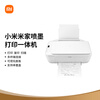 小米(MI)米家彩色喷墨照片打印机家用 打印/复印/扫描多功能一体机 手机APP无线打印