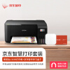 爱普生（EPSON）L3219墨仓式彩色打印机家用照片错题打印复印扫描三合一多功能一体机(L3119升级型)