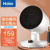 海尔 Haier 取暖器家用暖风机台式电暖风浴室加热器节能省电办公室速热电暖气小型太阳烤火炉HN1508