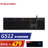 罗技（G） G512有线机械键盘套装游戏电竞全尺寸RGB背光赛博朋克吃鸡键盘 【键盘+GHUB套装】G512-C轴
