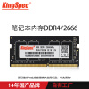 金胜维（KingSpec） DDR4单条 笔记本内存条 原字颗粒内存 售后三年包换 稳定不蓝屏 【笔记本DDR4 2666】16G 笔记本内存条