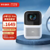 小明 Q1 Pro 投影仪家用 投影机 卧室超高清便携投影（真1080P 自动对焦 自动梯形校正 护眼认证）