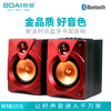 铂爱(BOAI) 铂爱 H10木质蓝牙书架音箱台式电脑音响笔记本桌面多媒体重低音炮手机发烧HIFI 红色