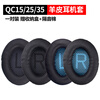 比博欧(biboou) 适用博士BOSE QC2 QC15 AE2 QC25耳机套QC35海绵套耳罩 小羊皮【黑色耳套+蓝色垫子】