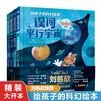 刘慈欣推荐 给孩子的科幻绘本精装全套8册大开本 3-6-7-10岁儿童宇宙探索太空科普绘本想象力图画故事书天文物理知识普及幼儿园宝宝科学启蒙认知亲子共读误闯虫洞平行宇宙星际穿越量子救援奇点大爆炸 【精