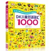 DK儿童双语词汇1000（支持小达人点读） 点读书 发声书 有声书 早教发声书 早教发声书 点读书