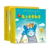鼠小弟爱数学合集：从启蒙到进阶（全20册平装）幼小衔接读物幼儿数学启蒙绘本赠互动游戏卡 2-6岁爱心树童书 早教启蒙
