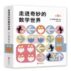 安野光雅：走进奇妙的数学世界（全6册）（爱心树童书） 一升二衔接 小升初衔接
