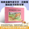 艾米丽和奶牛黛西：瑞典宝藏作家艾莎·贝斯蔻画给孩子的行为课，培养孩子的行动力独立能力！