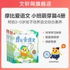 【新华书店】学而思摩比爱数学爱语文爱古诗爱拼音爱计算 幼小衔接数学思维启蒙书 学前训练 摩比爱语文萌芽篇