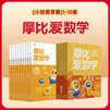 【新华书店】学而思摩比爱数学爱语文爱古诗爱拼音爱计算 幼小衔接数学思维启蒙书 学前训练 【新版】摩比爱数学 萌芽篇