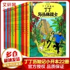 丁丁历险记 小开本全套22册 7-12岁儿童漫画书 课外阅读故事绘本书 儿童读物