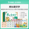 【新华书店】学而思摩比爱数学爱语文爱古诗爱拼音爱计算 幼小衔接数学思维启蒙书 学前训练 摩比爱识字全套7册