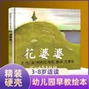 二年级课外阅读自选】了不起的狐狸爸爸 笨狼的故事 长袜子皮皮 亲爱的汉修先生 等小学生课外阅读书籍 花婆婆 新华书店