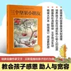 三个坚果小朋友：瑞典宝藏作家艾莎·贝斯蔻画给孩子的行为课，教会孩子感恩助人与宽容