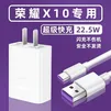 挚爵适用华为荣耀X10充电器头22.5w瓦超级快充荣耀x10手机5A数据线快充插头10V2.25A闪充头typec线套装 【22.5W】快充头+两条2米线