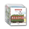 开车出发系列绘本第一辑（套装共7册）间濑直方儿童全景式图画书、交通工具、科普认知、幼儿童启蒙绘本图画早教书暑假作业 一升二暑假衔接 小升初暑假衔接