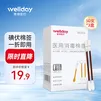 维德（WELLDAY）碘伏棉签医用消毒棉棒碘酒棉签消毒一次性婴儿肚脐伤口消毒护理 碘伏棉签3盒150支