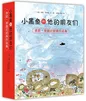 小黑鱼和他的朋友们全14册套装 田鼠阿佛作者李欧李奥尼 凯迪克大奖绘本经典 百班千人 动物寓言3-6岁爱心树童书