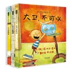 大卫不可以系列（套装共3册） 正向引导是关键 爱才是真理 大卫.香农 凯迪克大奖作品3-6岁（启六一儿童节礼物女孩男孩暑假作业 一升二暑假衔接 小升初暑假衔接