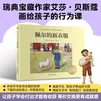 佩尔的新衣服：瑞典宝藏作家艾莎·贝斯蔻画给孩子的行为课，培养孩子的独立能力！