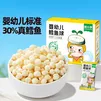 窝小芽婴幼儿鳕鱼球泡芙婴儿零食宝宝饼干磨牙休闲小吃18g/盒