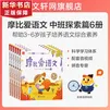 【新华书店】学而思摩比爱数学爱语文爱古诗爱拼音爱计算 幼小衔接数学思维启蒙书 学前训练 摩比爱语文探索篇
