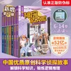 【大全集可选】神探迈克狐 彩绘版/注音版/漫画版 第一二三四五六七八辑 全套49册可选 灰狼危机篇千面怪盗侦探大赛神秘组织獠牙危机孤岛寻踪国际学院篇 儿童侦探推理探案小说烧脑书 第五辑 孤岛寻踪篇 全