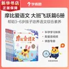 【新华书店】学而思摩比爱数学爱语文爱古诗爱拼音爱计算 幼小衔接数学思维启蒙书 学前训练 摩比爱语文飞跃篇