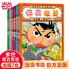 【当当】屁屁侦探系列 屁屁侦探桥梁书（可自选）怪盗学院篇1-3  第一二辑番外篇 儿童绘本图画书3-8岁 屁屁老爹桥梁书精装6册 1-6