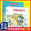 开车出发系列绘本第一二三辑全套17册自选 全景式图画书 间濑直方坐着电车去旅行兜风下雨天郊游巴士回家3-6-9岁儿童绘本故事书书籍 开车出发系列绘本第3辑全套4册