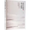活在人间的乡土情怀