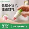 绿鼻子（green nose）紫草膏 舒缓止痒蚊虫叮咬液 宝宝居家户外便携猫爪紫草舒缓膏5.2g