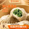 巴比【59元任选6件】包子烧麦馒头儿童早餐组合半成品新老包装随机发 蒲公英菜包300g（6只）